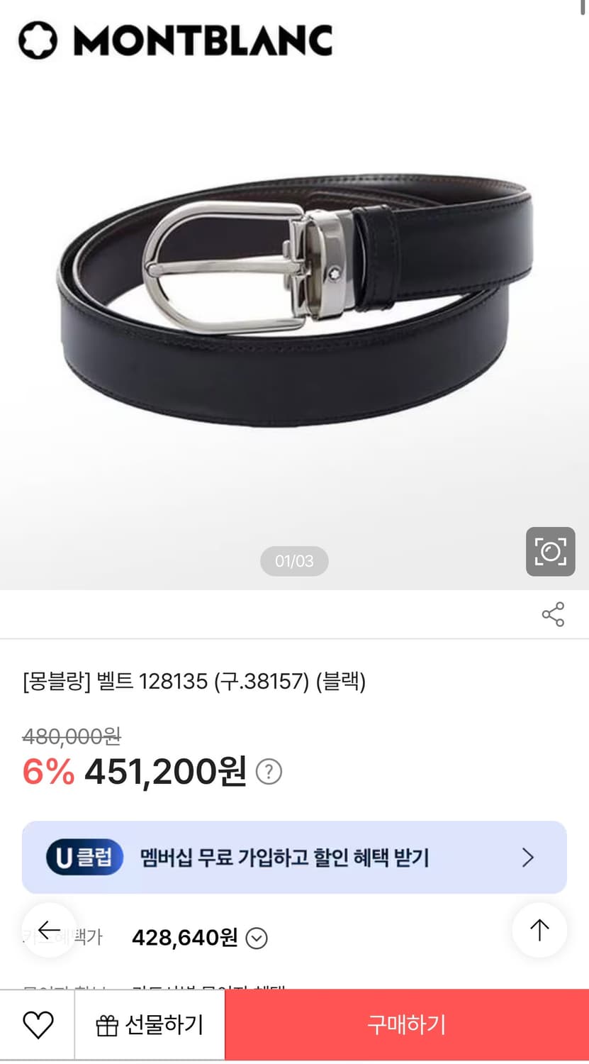 몽블랑 하정우 레더벨트 38157 (새상품) 상품이미지2