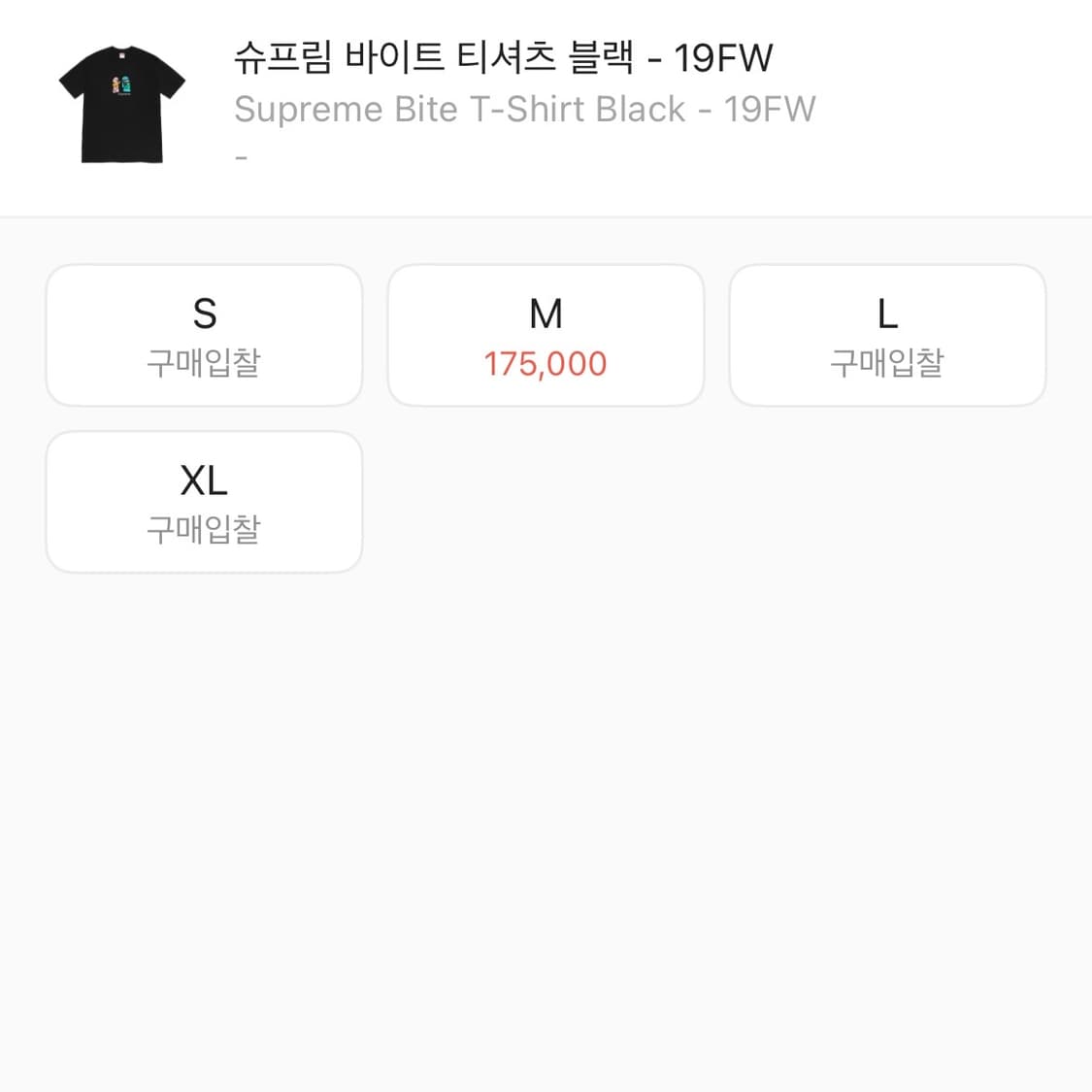 2019FW 슈프림 바이트 티셔츠 상품이미지7
