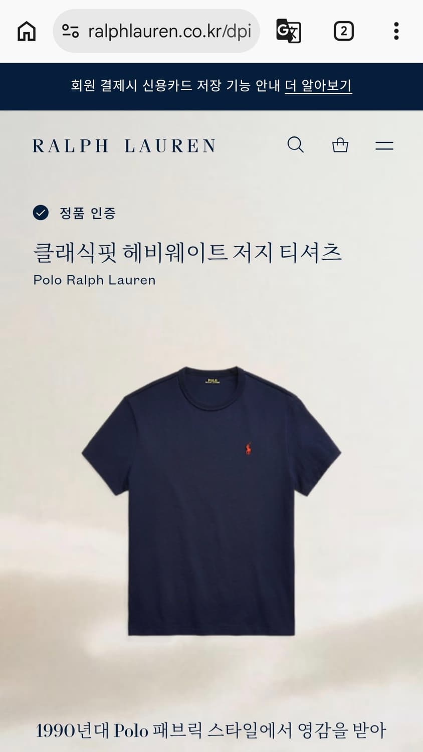 폴로 랄프로렌 QR인증 클래식핏 헤비웨이트 티셔츠 네이비 M 상품이미지7