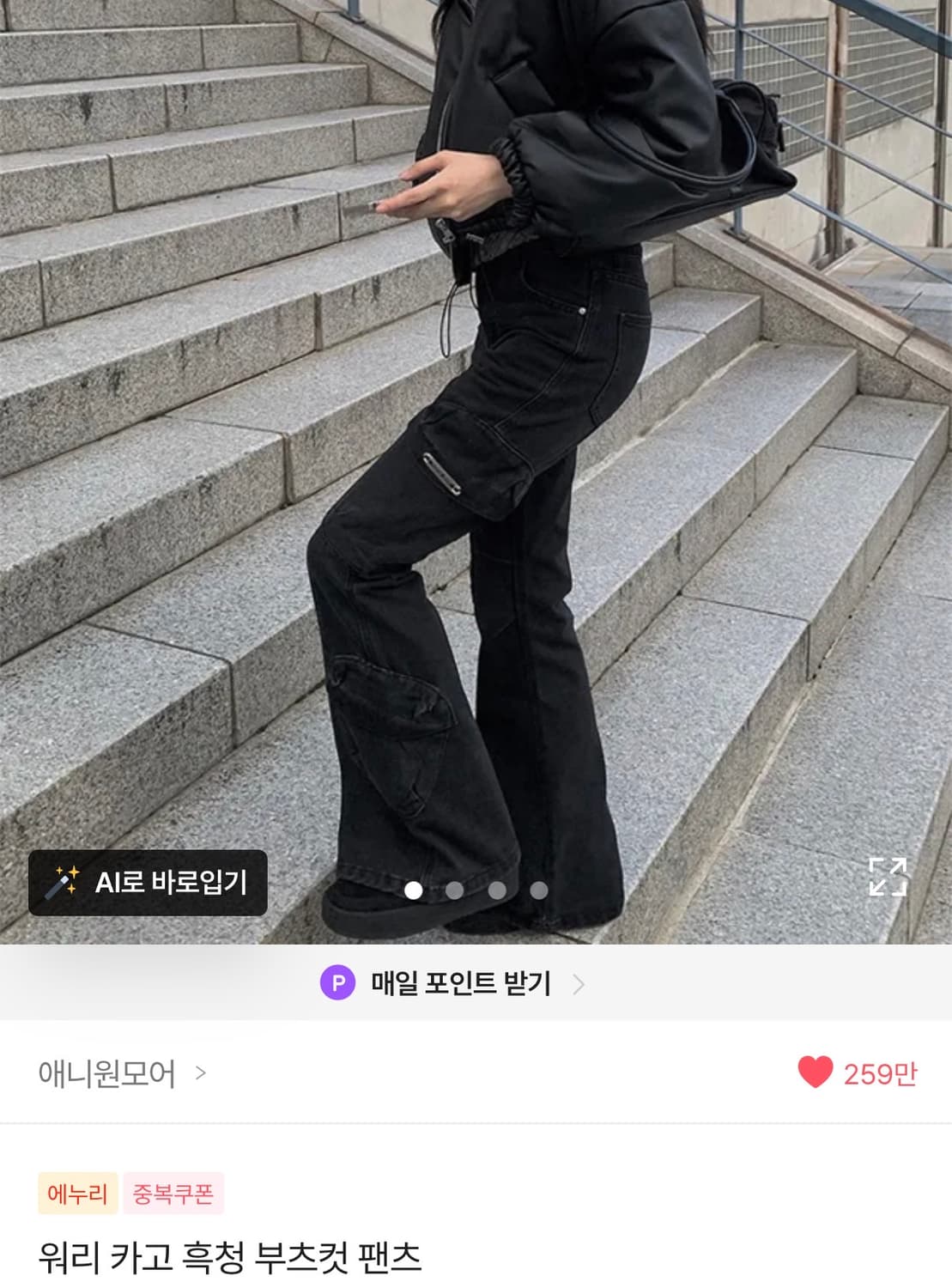 애니원모어 워리 카고 흑청 부츠컷 팬츠 상품이미지1