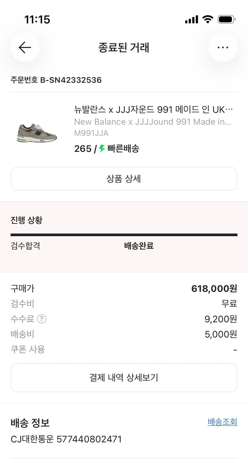 뉴발란스 991 자운드 상품이미지1