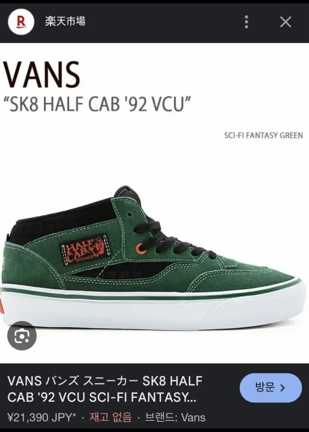 (285) 반스 X SCI FI 스케이트 하프캡 92 VCU 상품이미지8