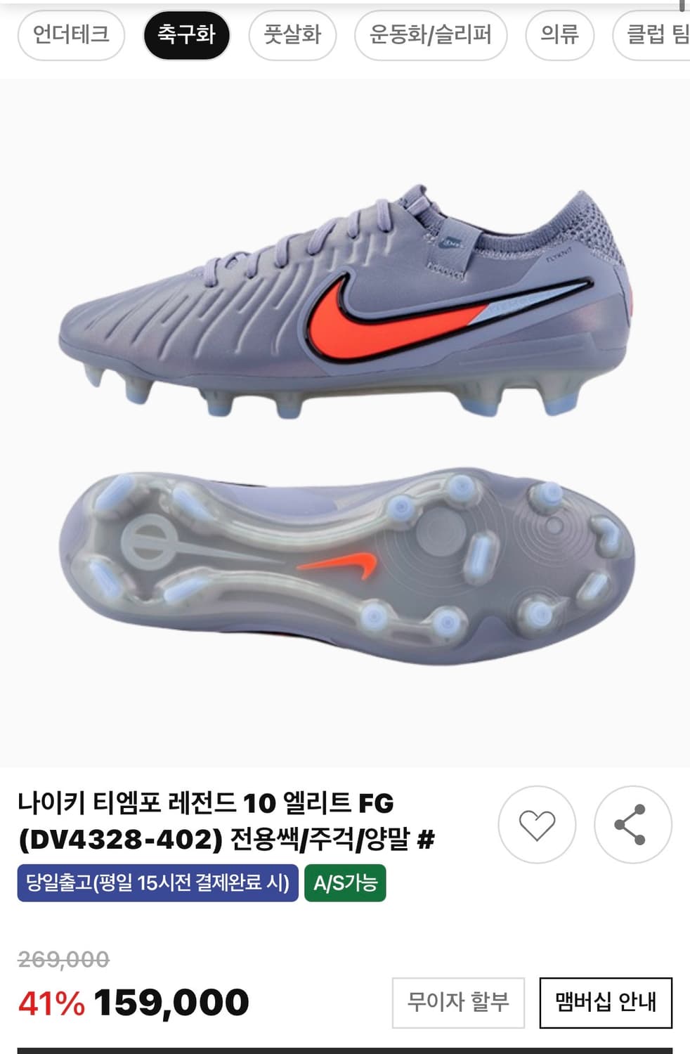 나이키 티엠포 레전드 10 엘리트 FG 250mm 상품이미지2