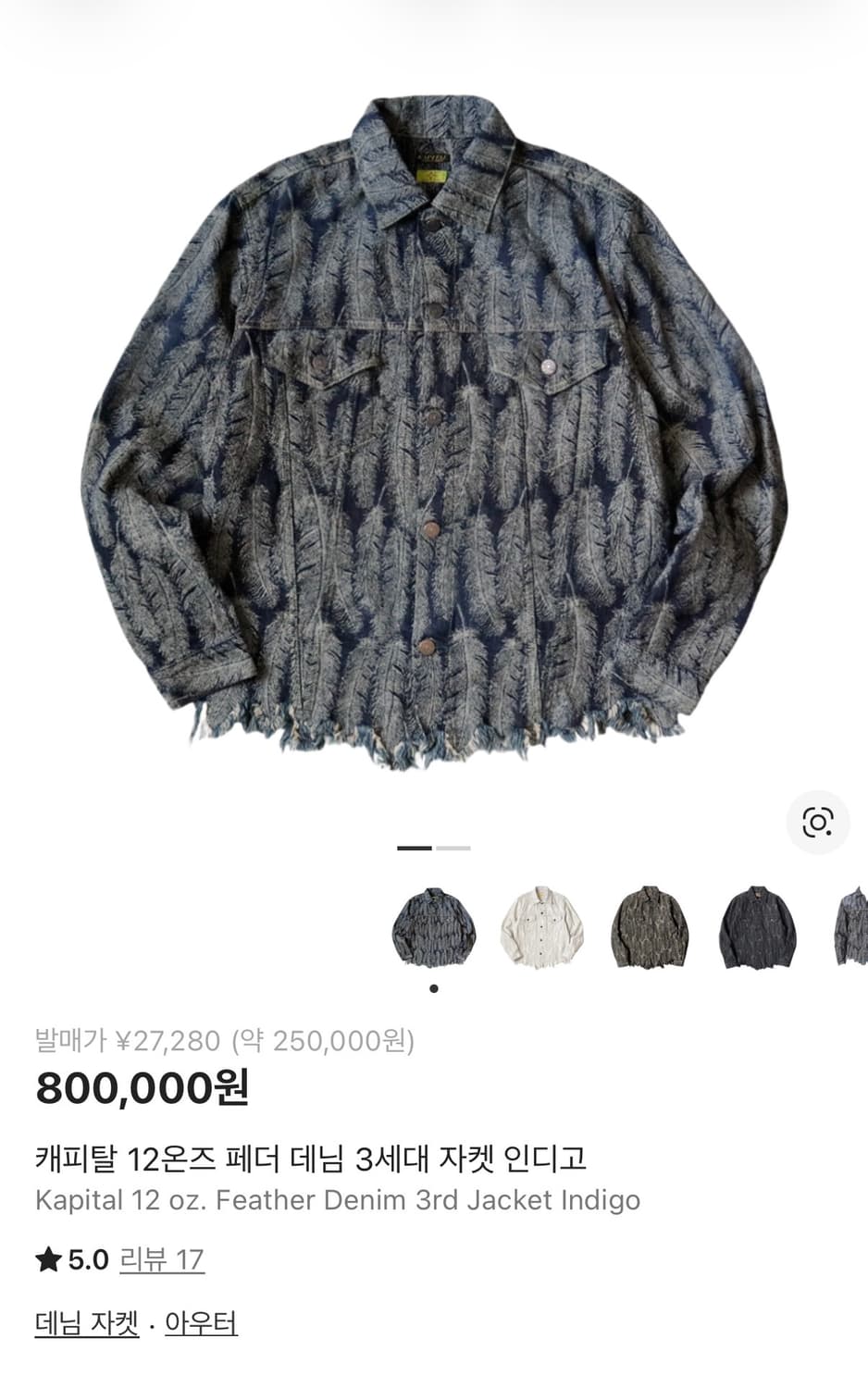 캐피탈 페더 데님 자켓 인디고 3사이즈 상품이미지1