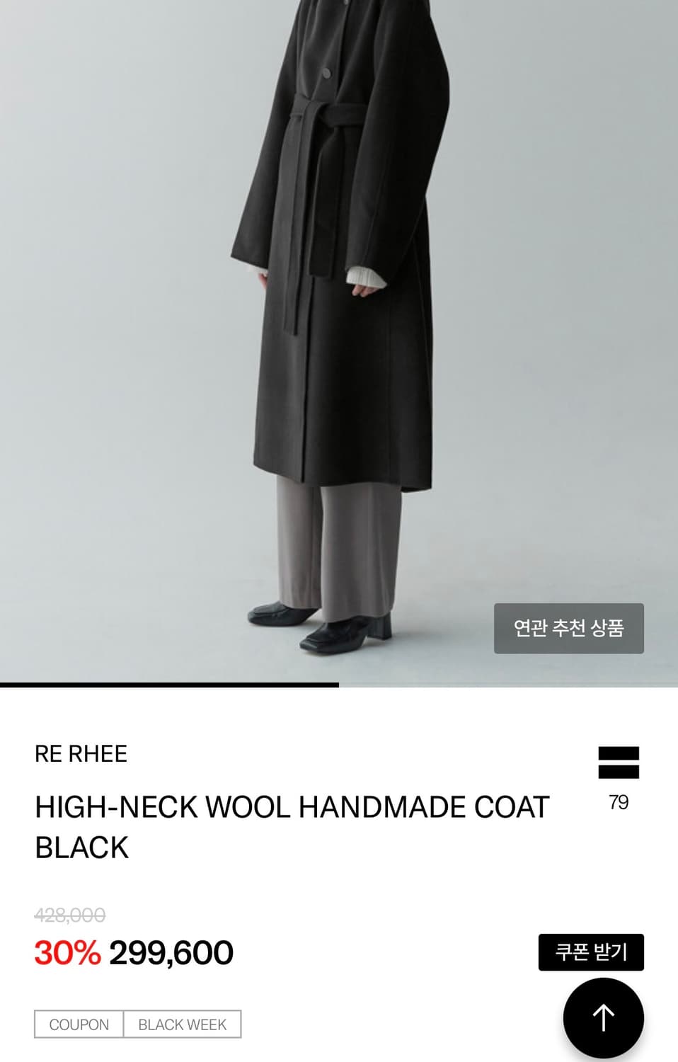 블랙 롱 코트(CASHMERE BLEND HANDMADE COAT) 상품이미지2