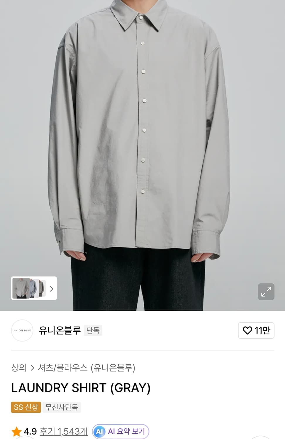 유니온블루 런드리 페이퍼 긴팔셔츠 그레이 (XXL) 상품이미지1