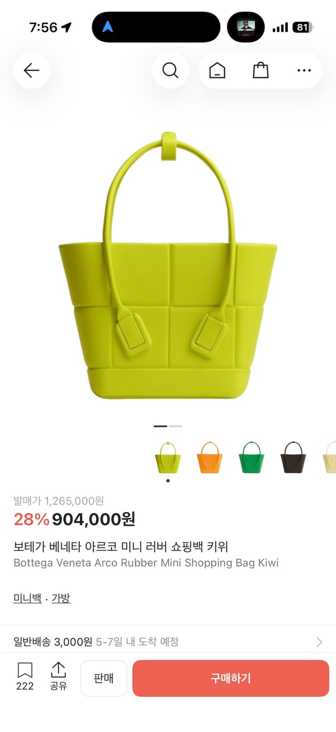 보테가베네타 아르코 러버 토트백 상품이미지4