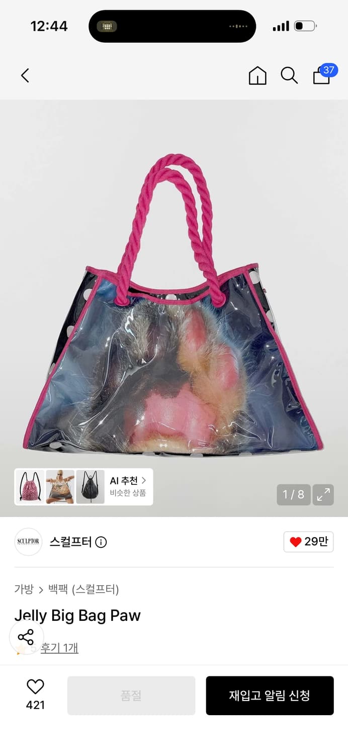 스컬프터 Jelly Big Bag Paw 젤리 빅백 상품이미지1