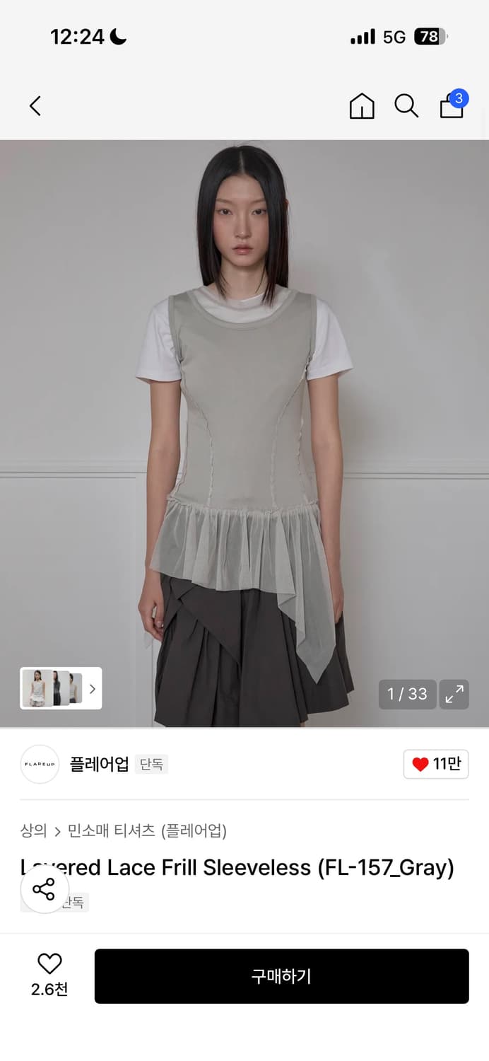 플레어업 Layered Lace Frill Sleeveless 상품이미지1