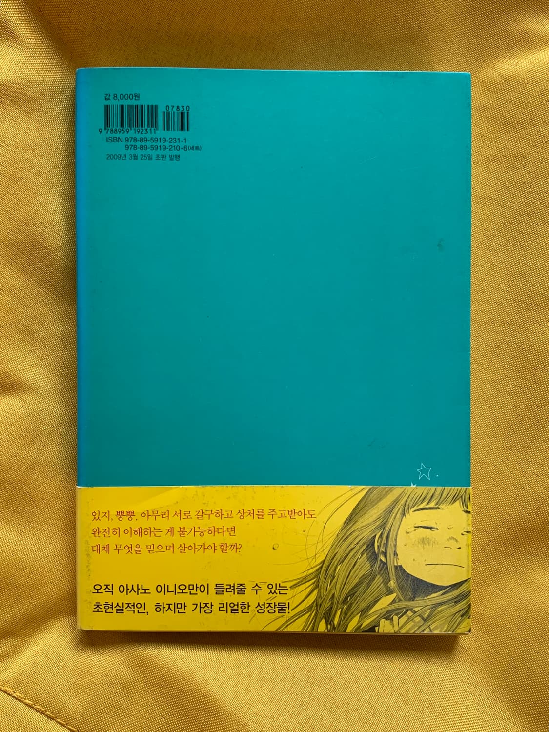 잘 자 푼푼, 만화책 전권 (한국정발) 상품이미지7