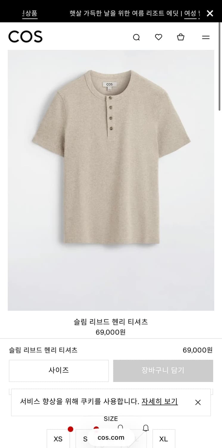 코스 슬림 리브드 헨리 티셔츠 베이지 M 사이즈 상품이미지1