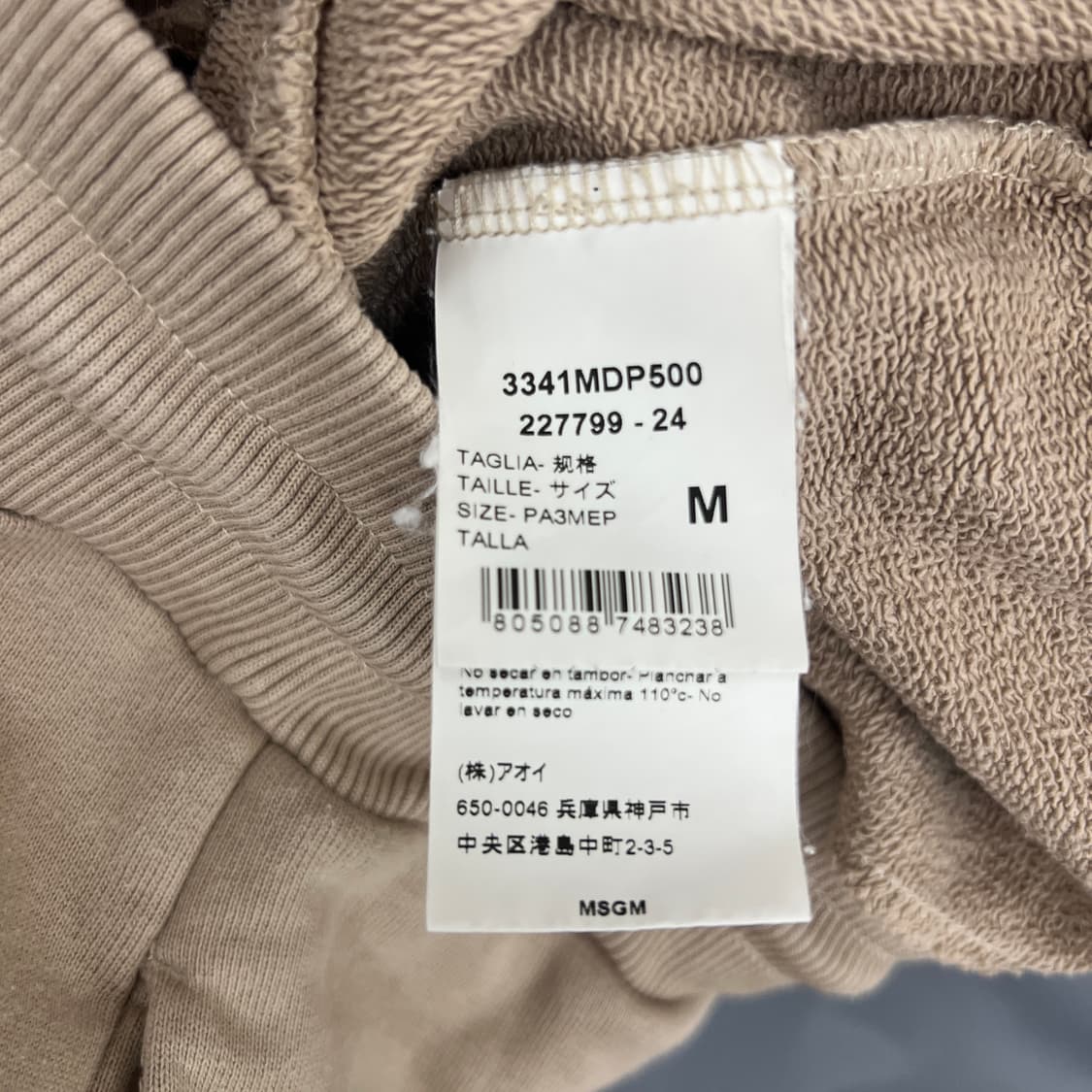 MSGM 베이지 로고 스웨트팬츠 M 상품이미지8