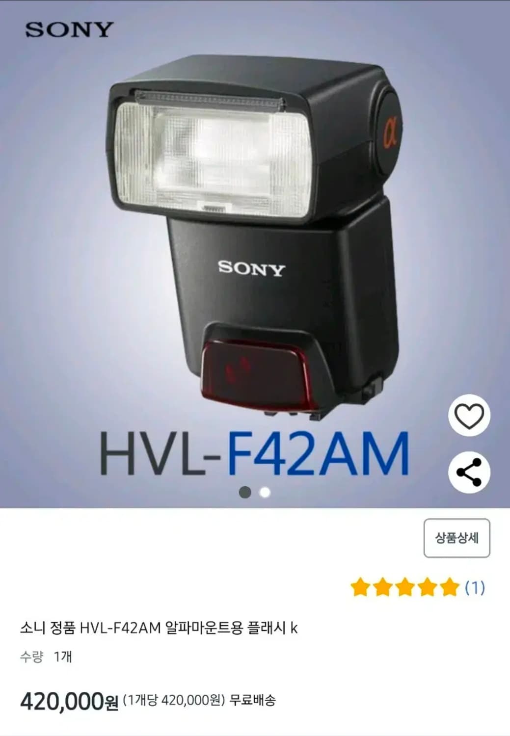SONY 소니 알파 마운트 전용 디지털 카메라 후레쉬 상품이미지2