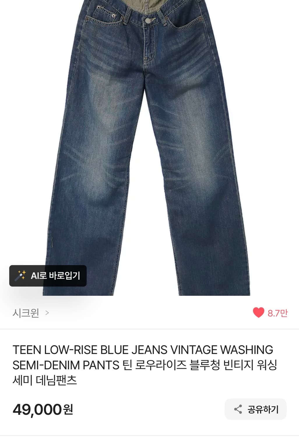 시크윈 틴 로우라이즈 블루청 빈티지 워싱 세미 데님팬츠 상품이미지2