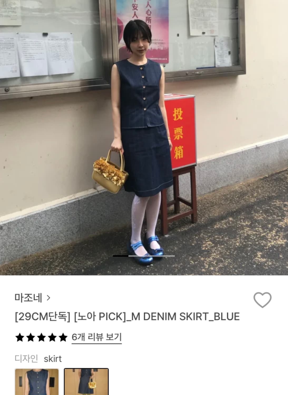 마조네 DENIM SKIRT_BLUE 상품이미지1