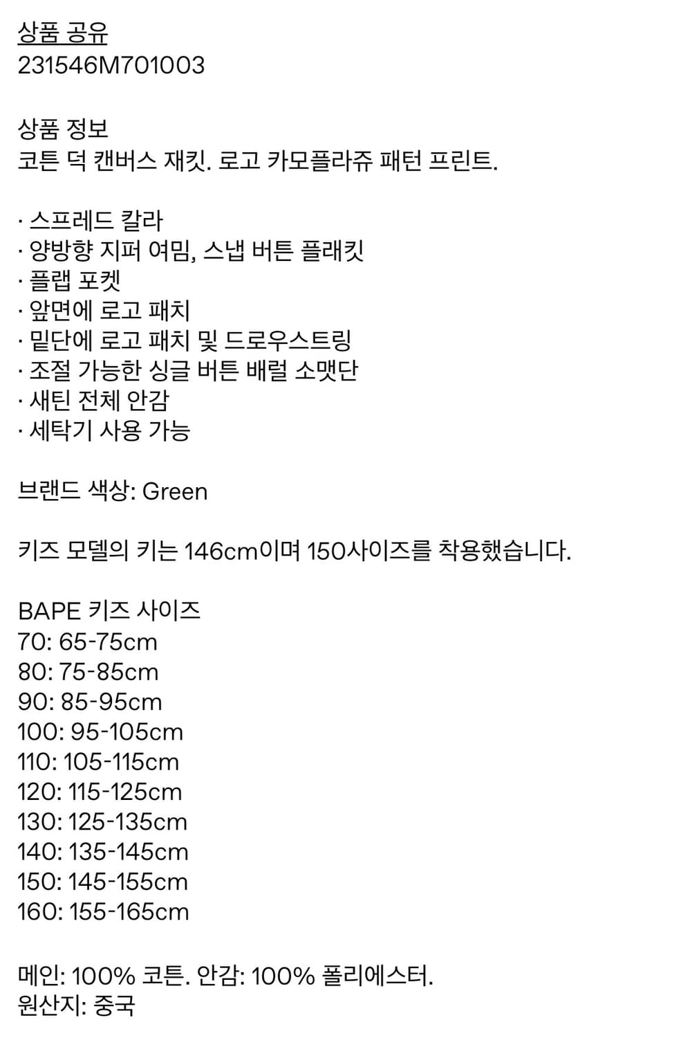 BAPE 베이프 카모 자켓 160 사이즈 (여성 44-55) 상품이미지2