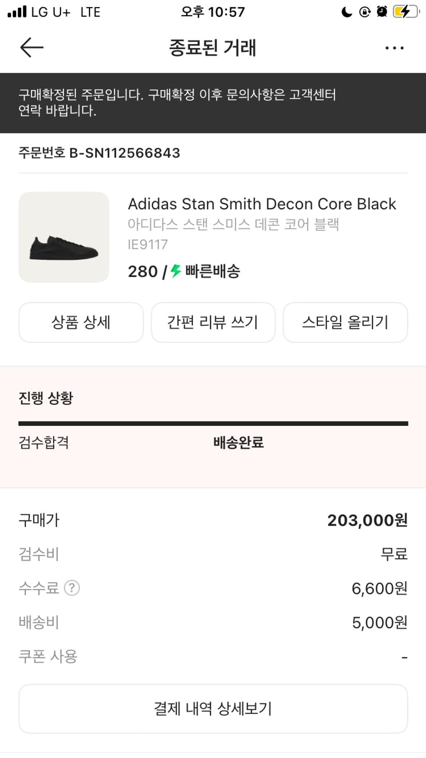 아디다스 스탠 스미스 데콘 코어 블랙 280 상품이미지2