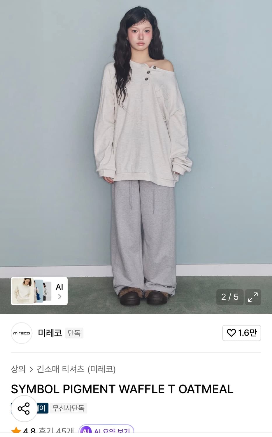 미레코 와플 맨투맨 상품이미지1