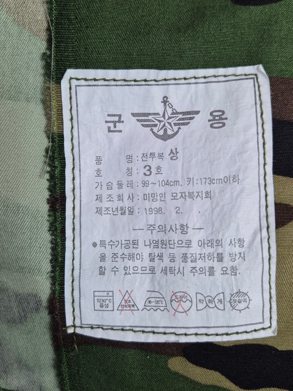 육군 구형 1공중강습여단 중위 중기형 동계 전투복 상의 자켓 (L) 상품이미지6