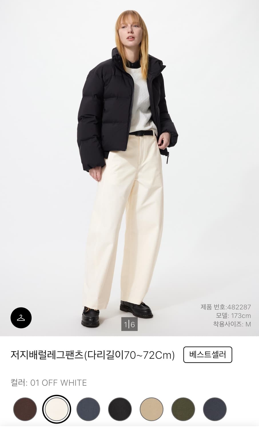 유니클로 저지배럴레그팬츠 오프화이트  상품이미지1