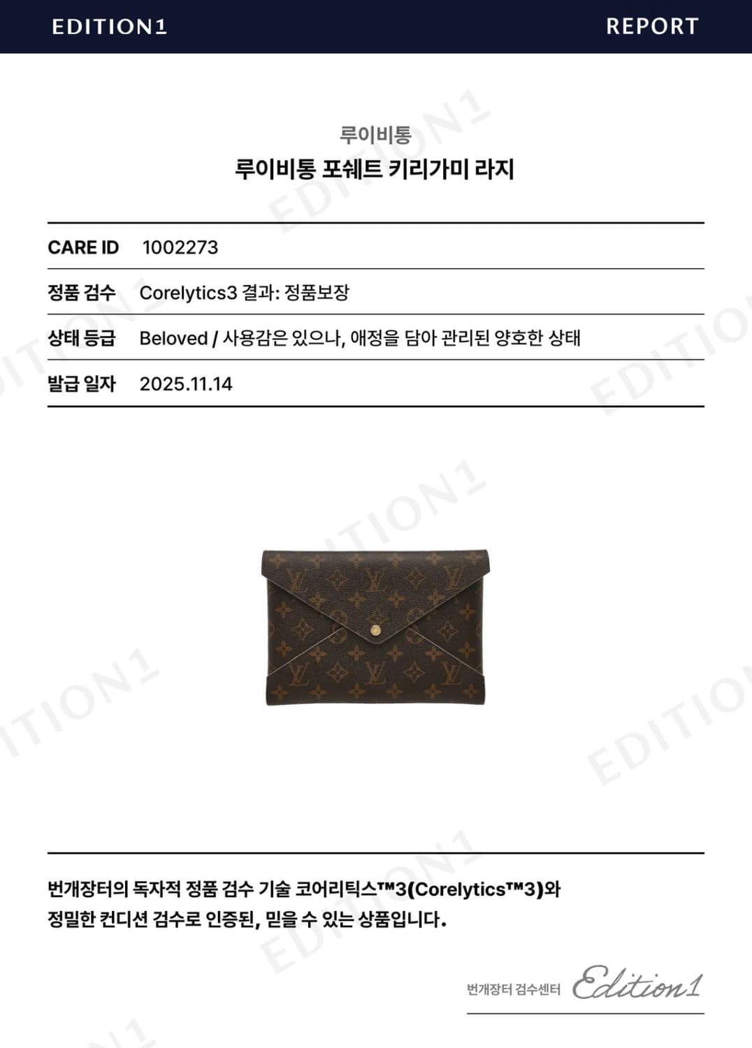 루이비통 포쉐트 키리가미 라지 파우치 상품이미지8