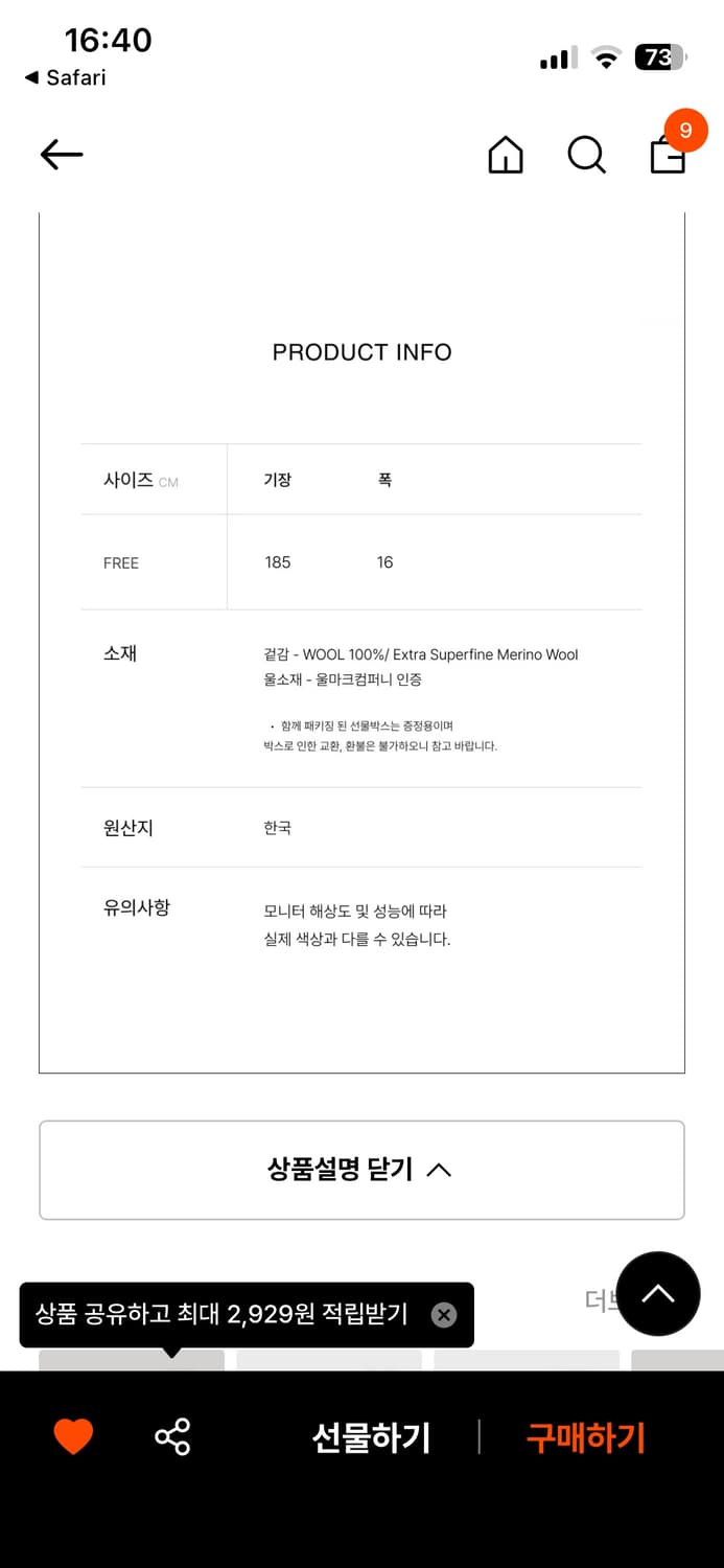 홀리선 스키프 슈퍼파인 울 니트 립 머플러 목도리 러스트 오렌지 상품이미지8