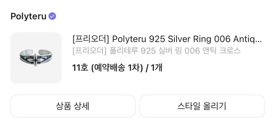 폴리테루 925 실버 링 006 앤틱 크로스 상품이미지3