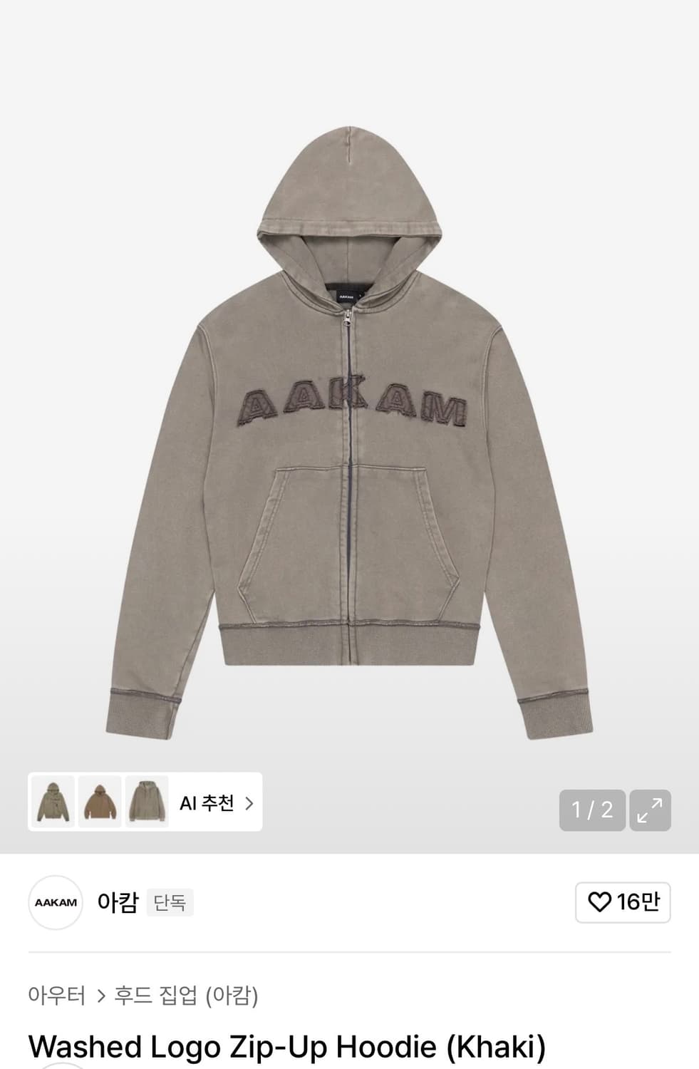 아캄 Washed Logo Zip-Up Hoodie (Khaki) 상품이미지1