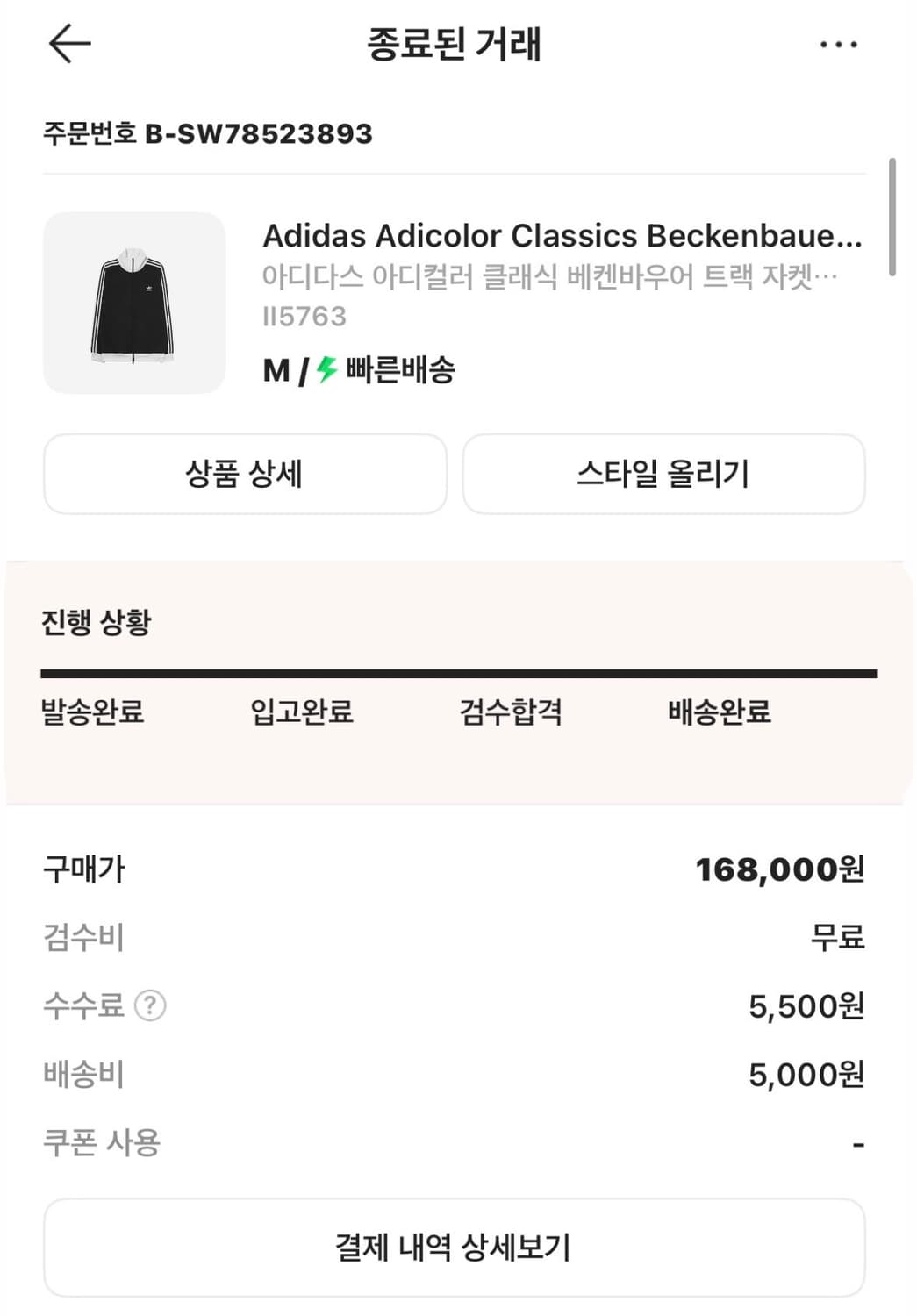 아디다스 베켄바우어 트랙 자켓 블랙 m 상품이미지8