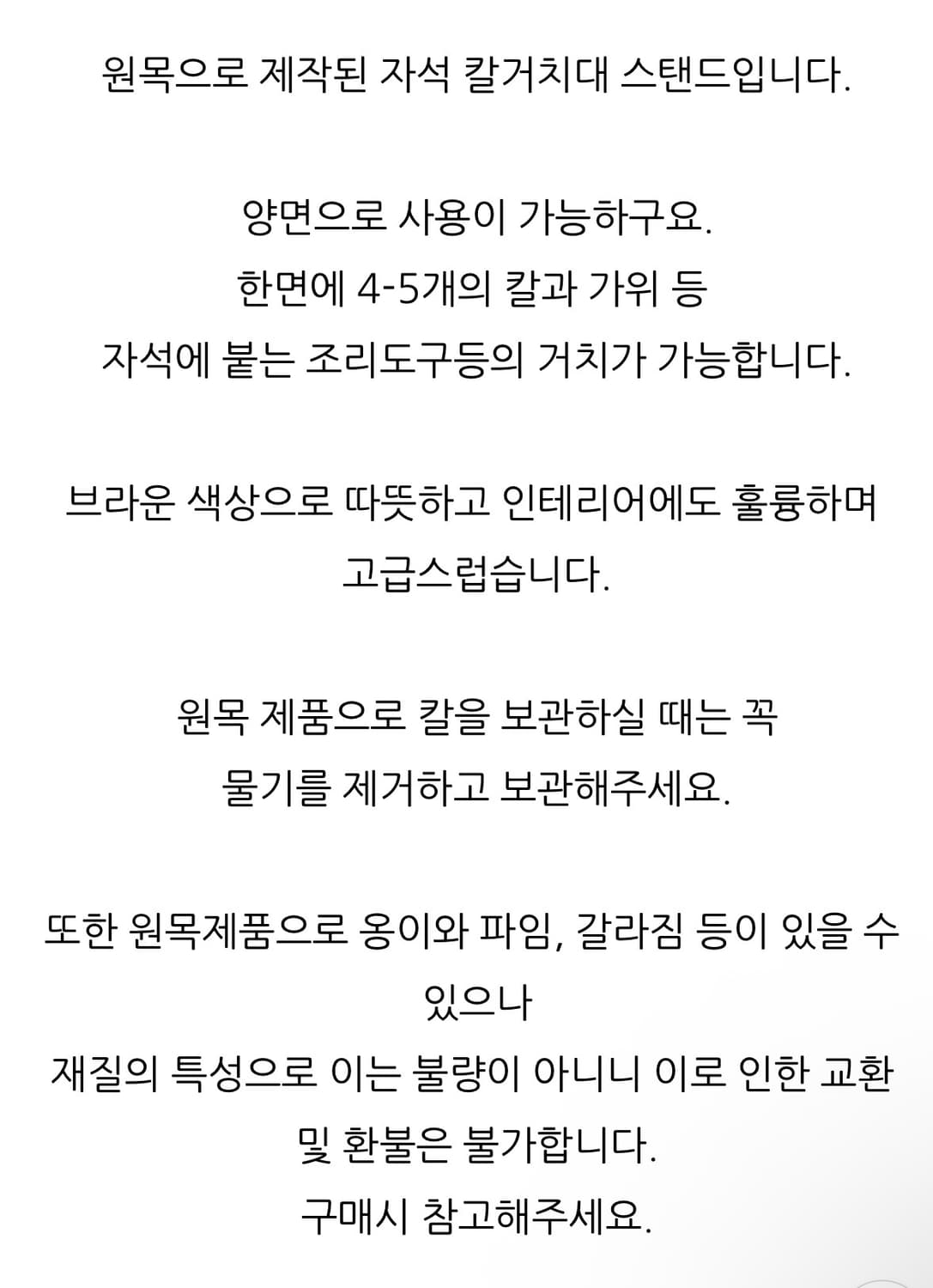 고무나무 원목 자석 마그네틱 칼꽃이 상품이미지2