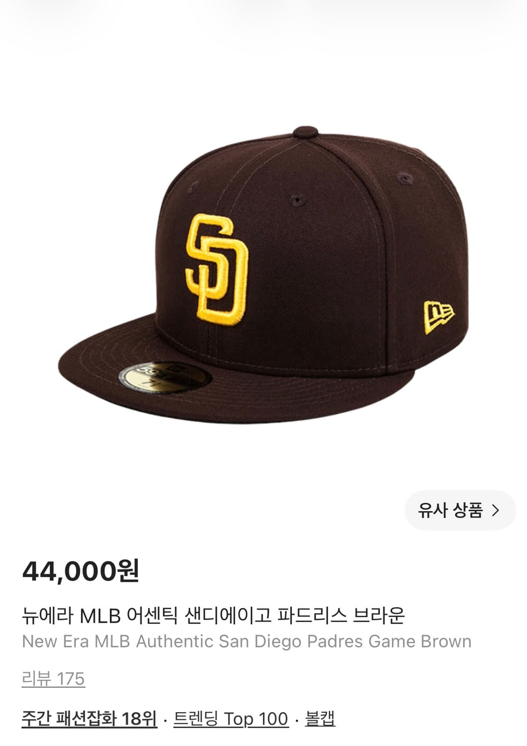 뉴에라 MLB 어센틱 샌디에이고 파드리스 브라운 상품이미지1