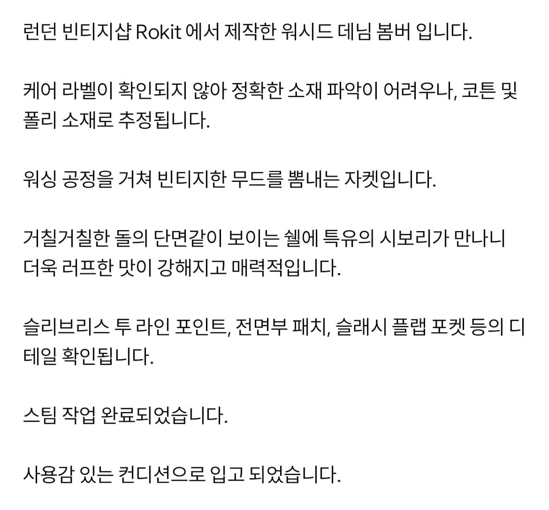 rokit 워시드 데님 봄버 자켓 상품이미지4