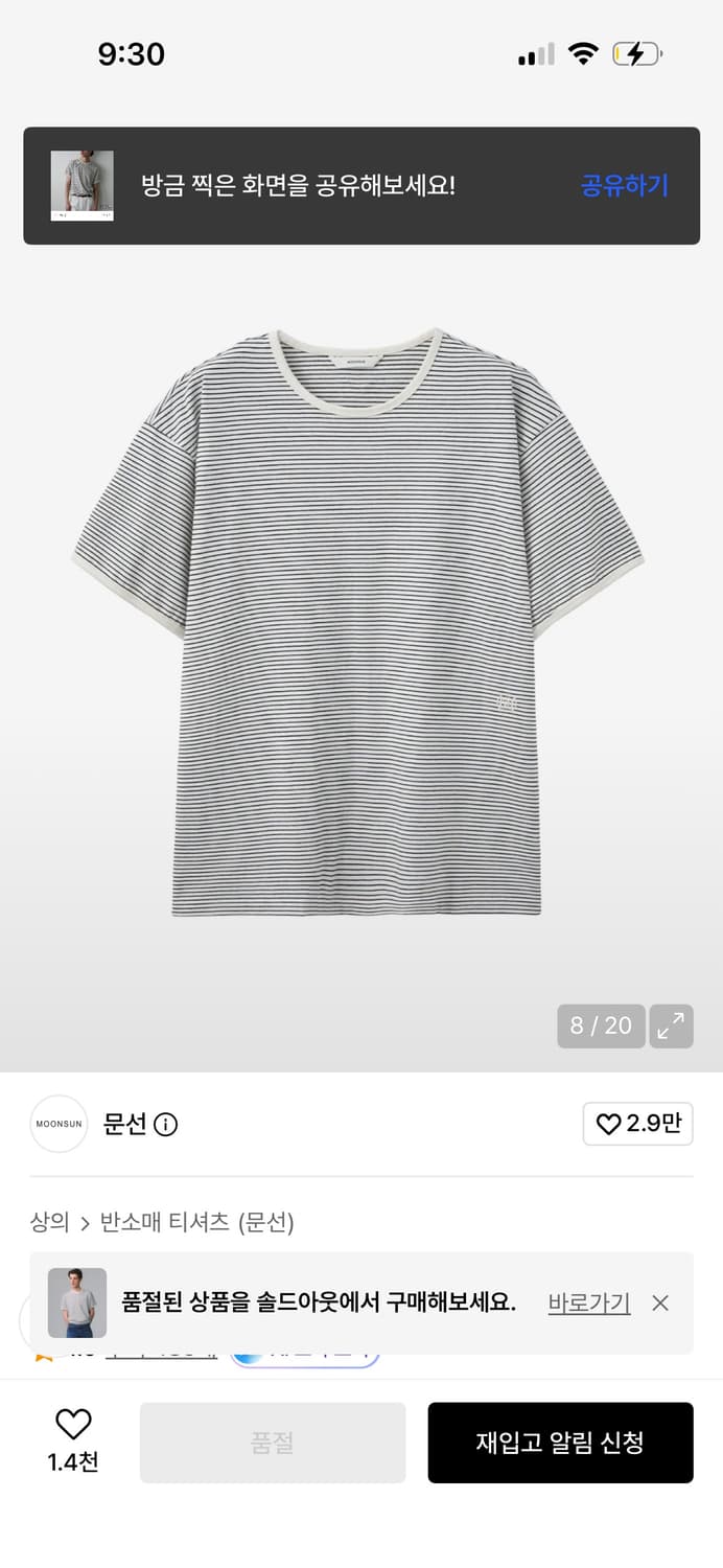 문선 마린 스트라이프 링거 티셔츠 아이보리 상품이미지3