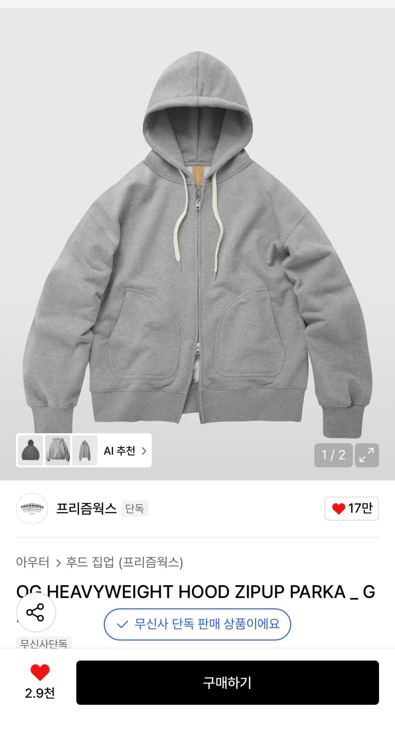 프리즘웍스 후드집업 그레이 M 상품이미지1