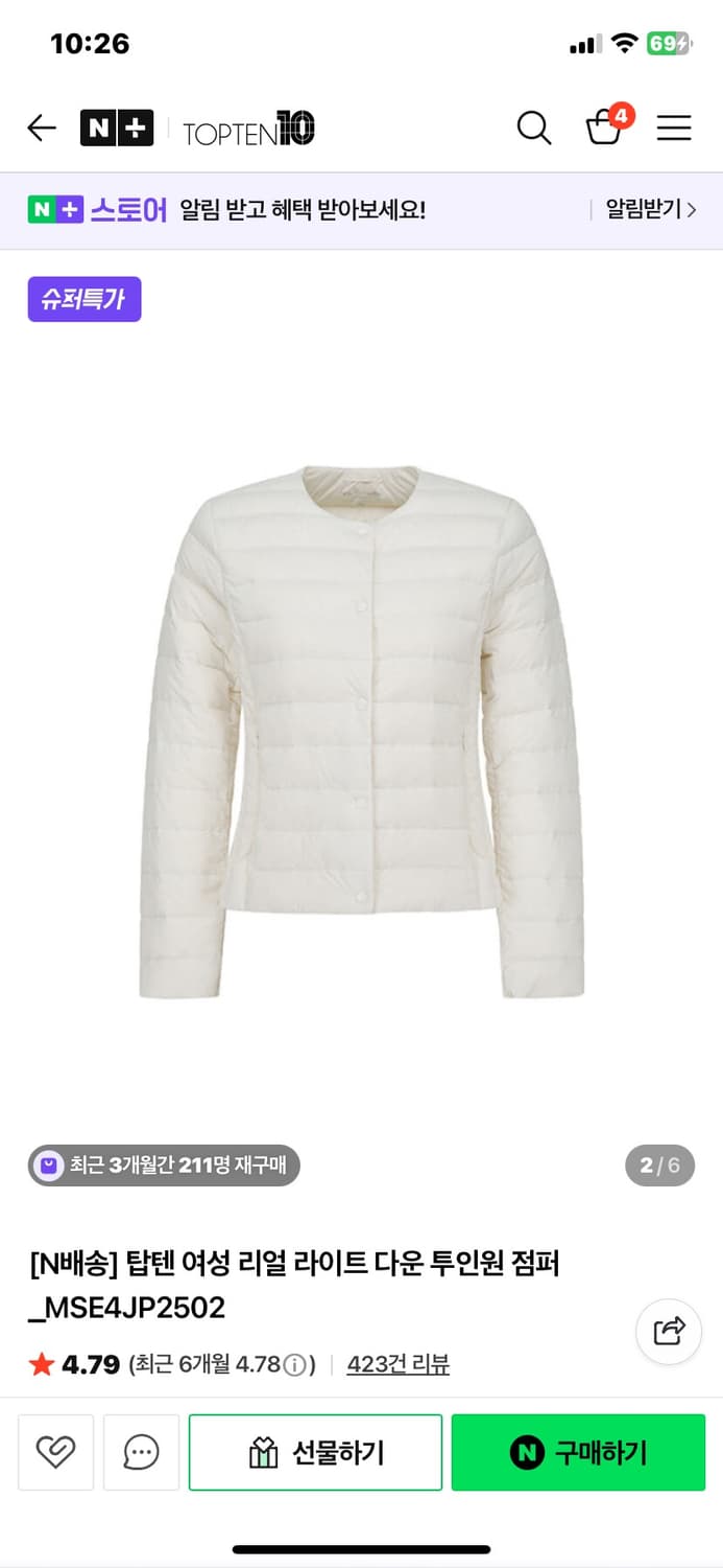 탑텐 여성 경량패딩 아이보리 85 상품이미지1