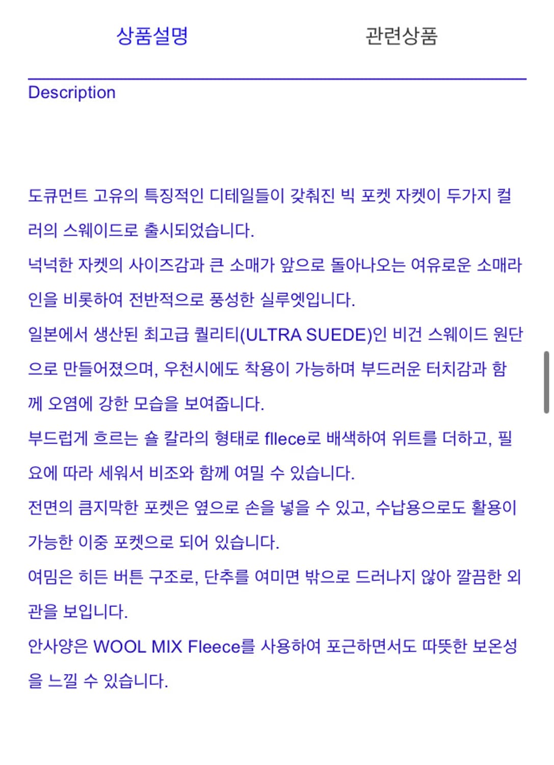 도큐먼트 비건스웨이드 빅포켓 쟈켓 상품이미지3