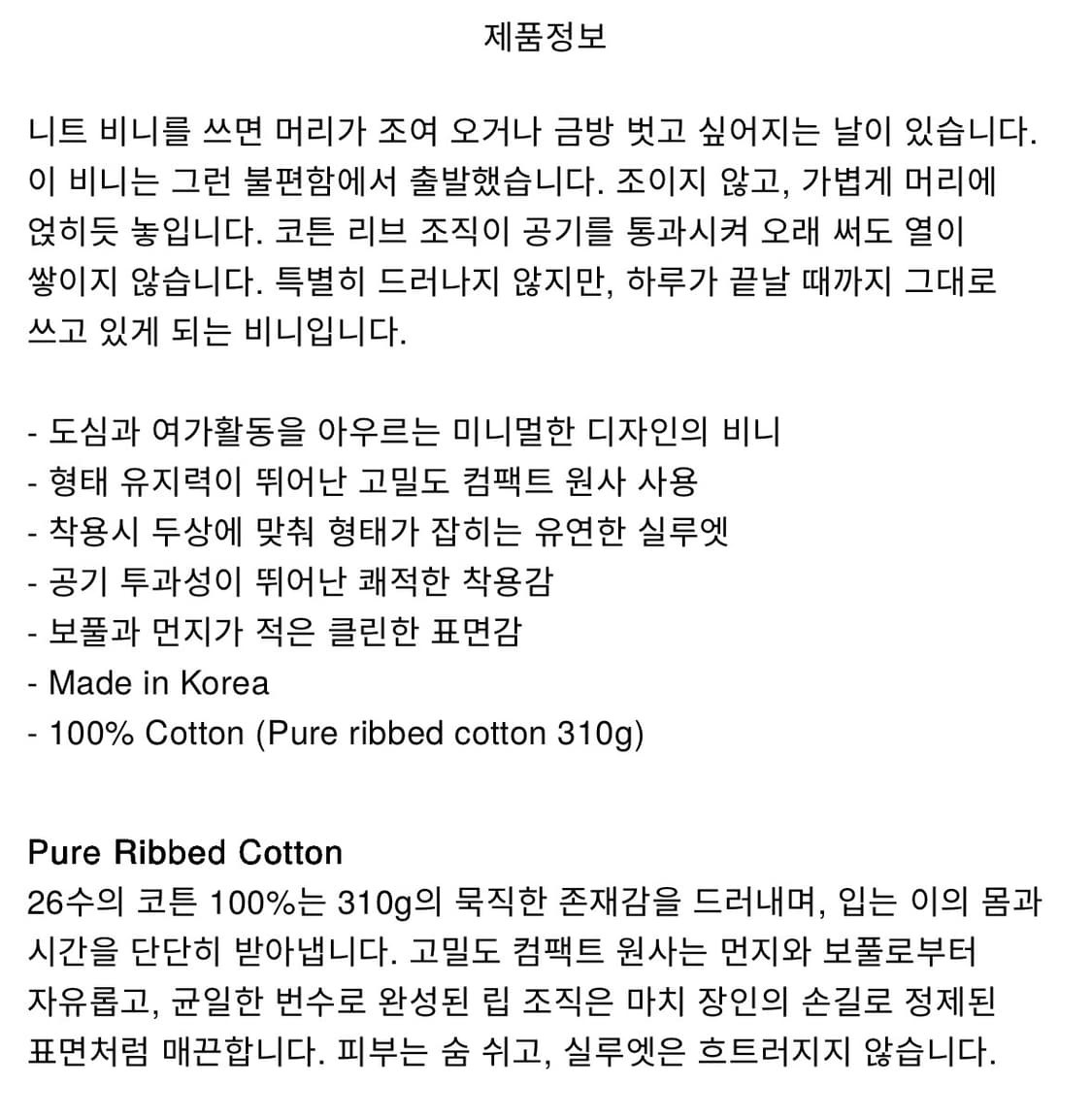 INNIR 이니어 코튼 립 비니 상품이미지9