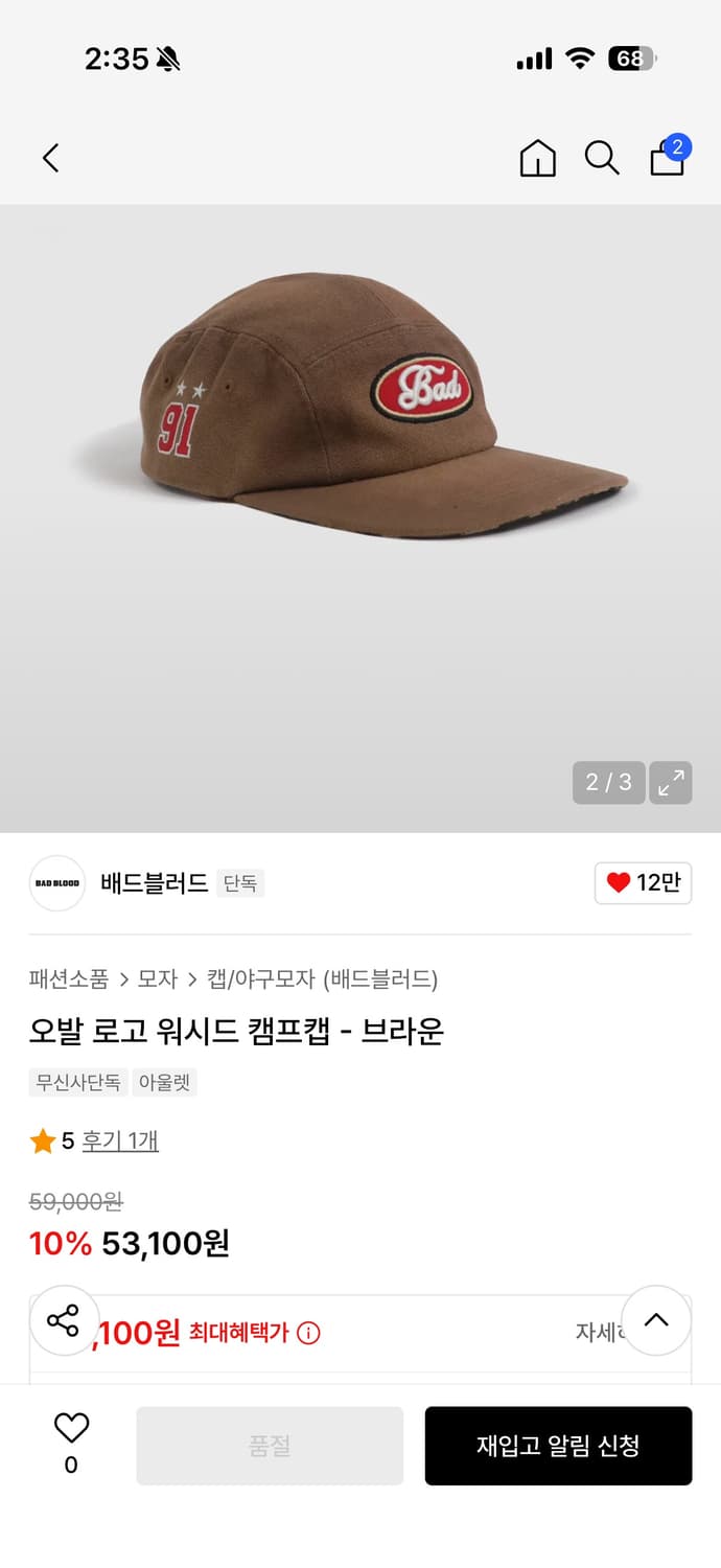 배드 블러드 오발 로고 워시드 캠프캡 브라운 상품이미지2