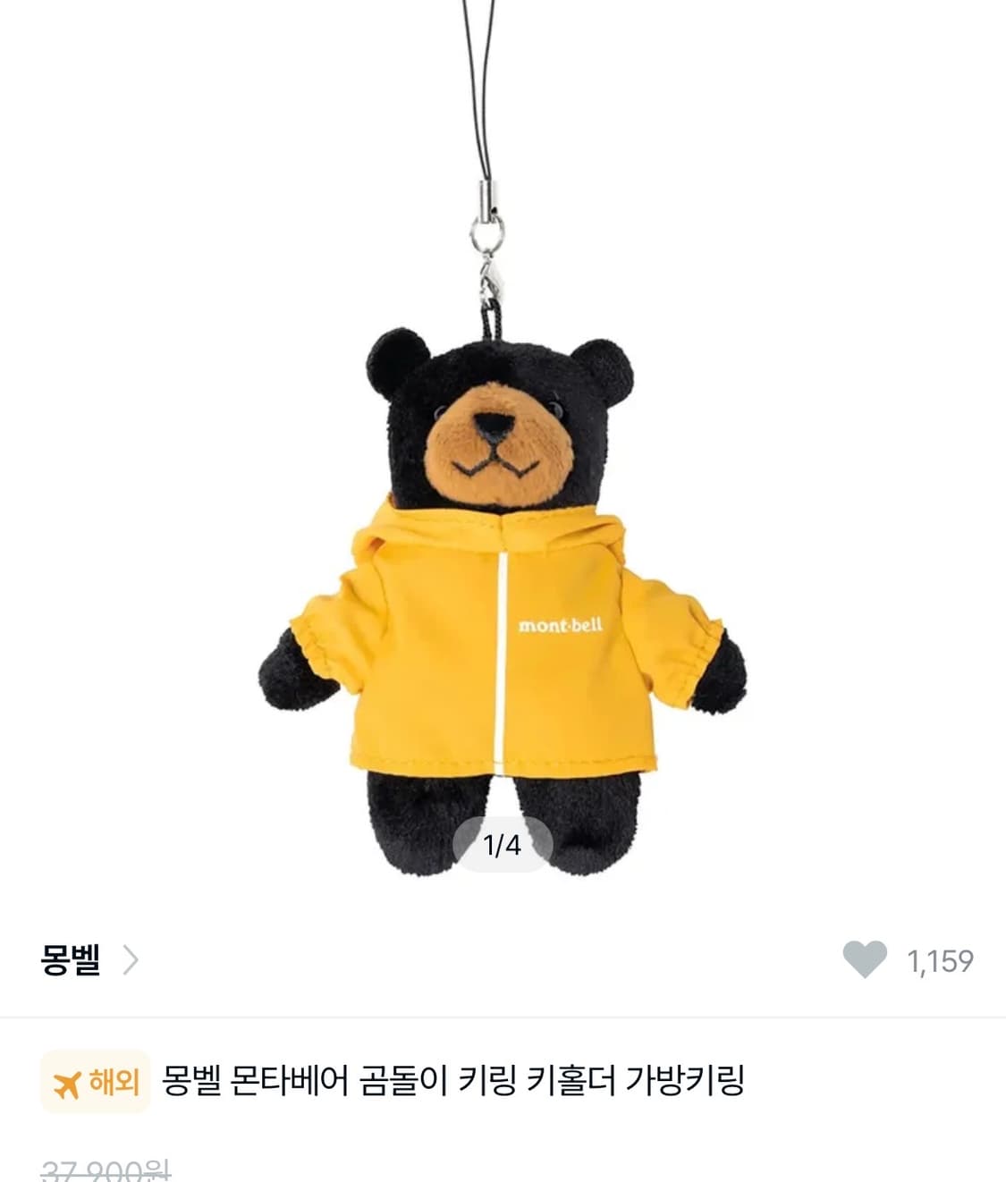 몽벨 베어 키링 상품이미지3