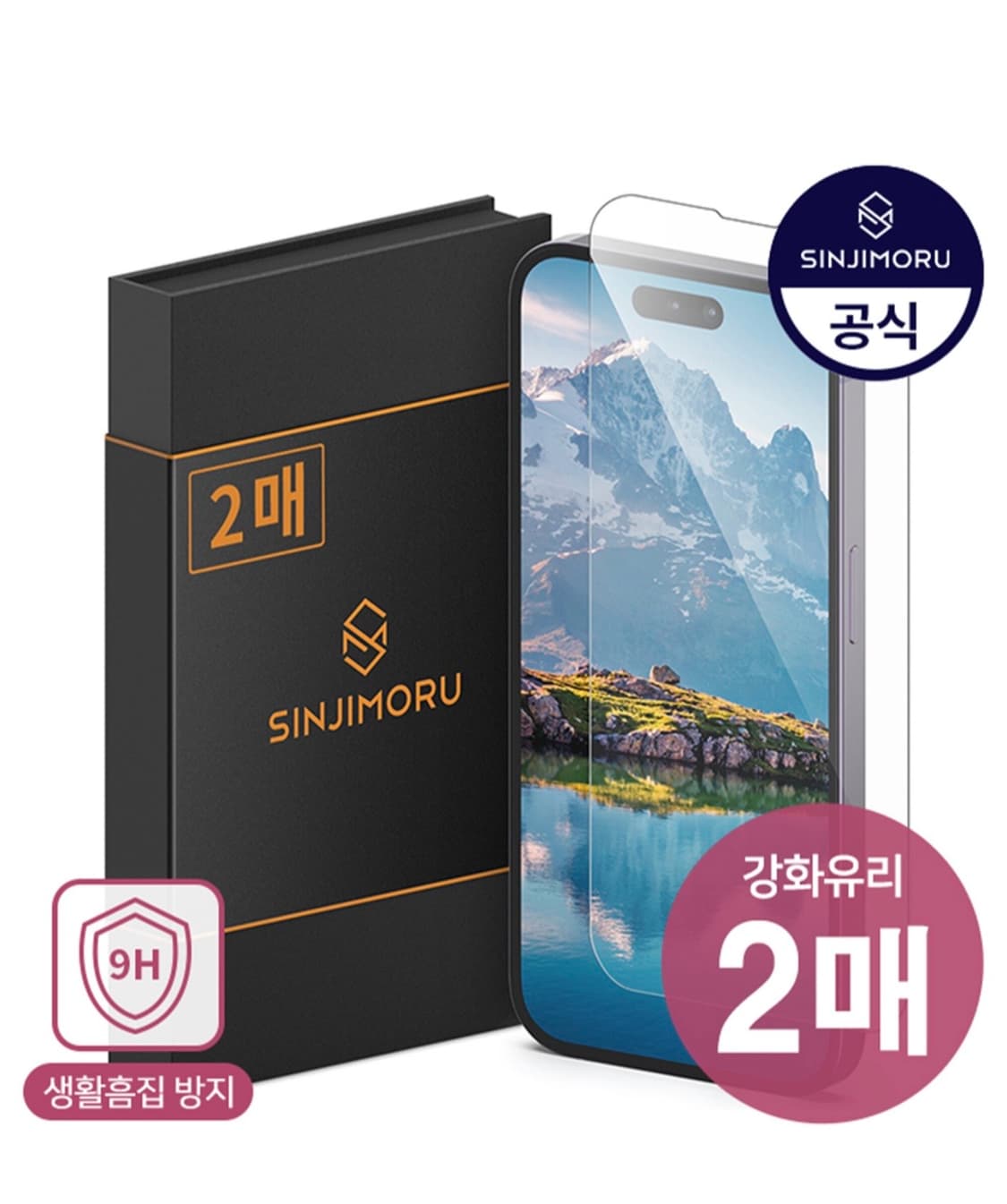 신지모루 아이폰16플러스 액정필름 2매 새상품 상품이미지1