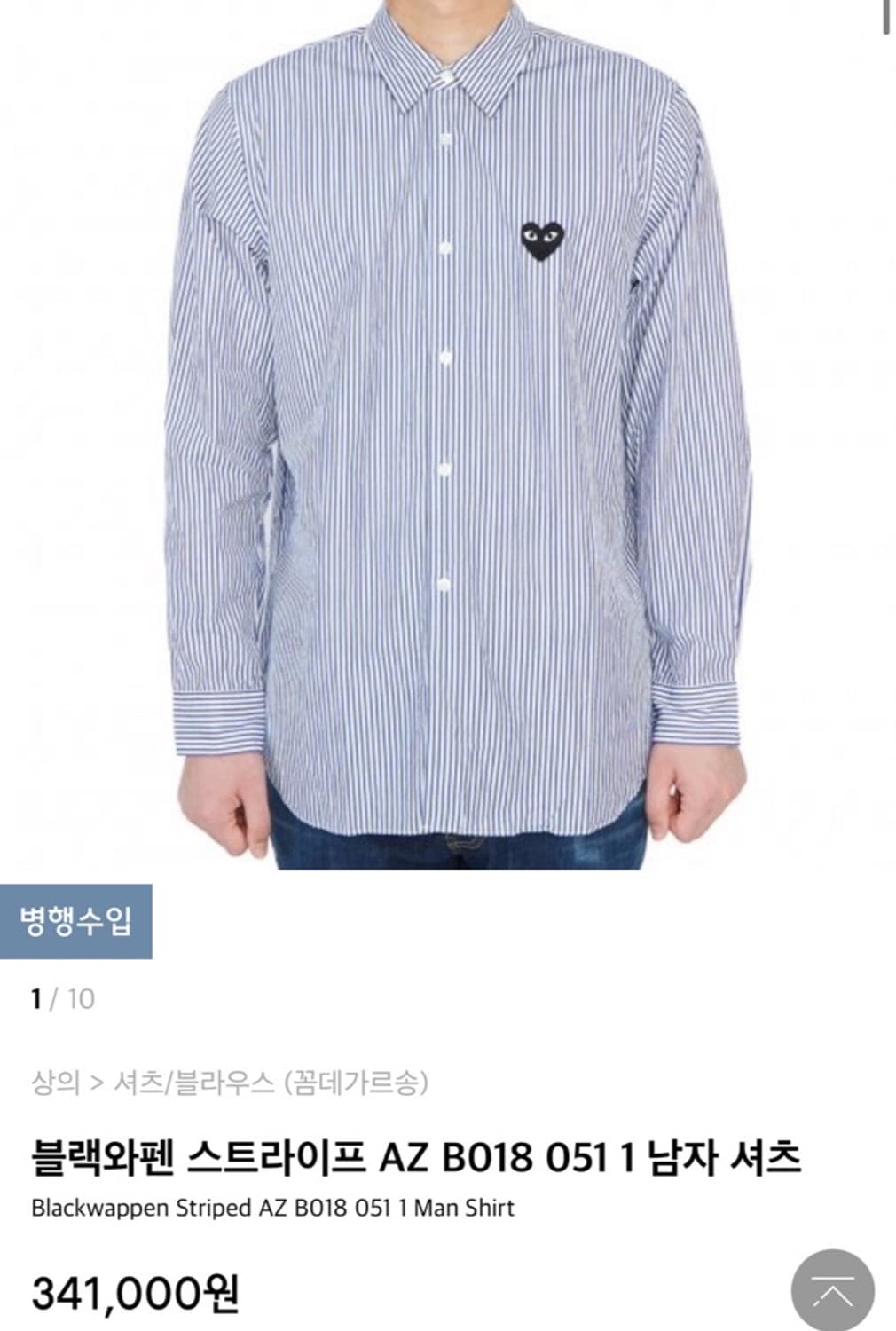 꼼데가르송 20fw 블랙하트와펜 스트라이프 셔츠 상품이미지2