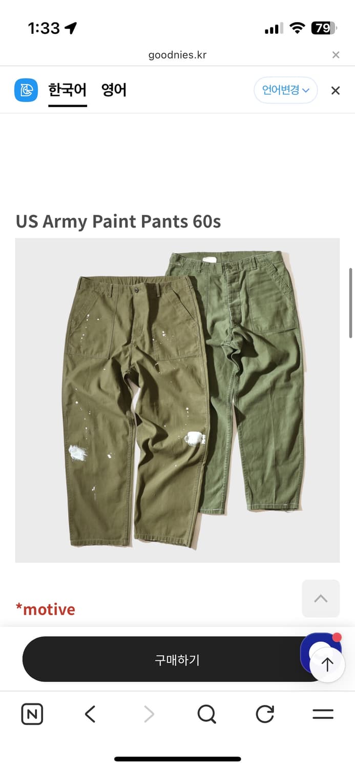굿니스 us army pants 60s M사이즈 상품이미지2
