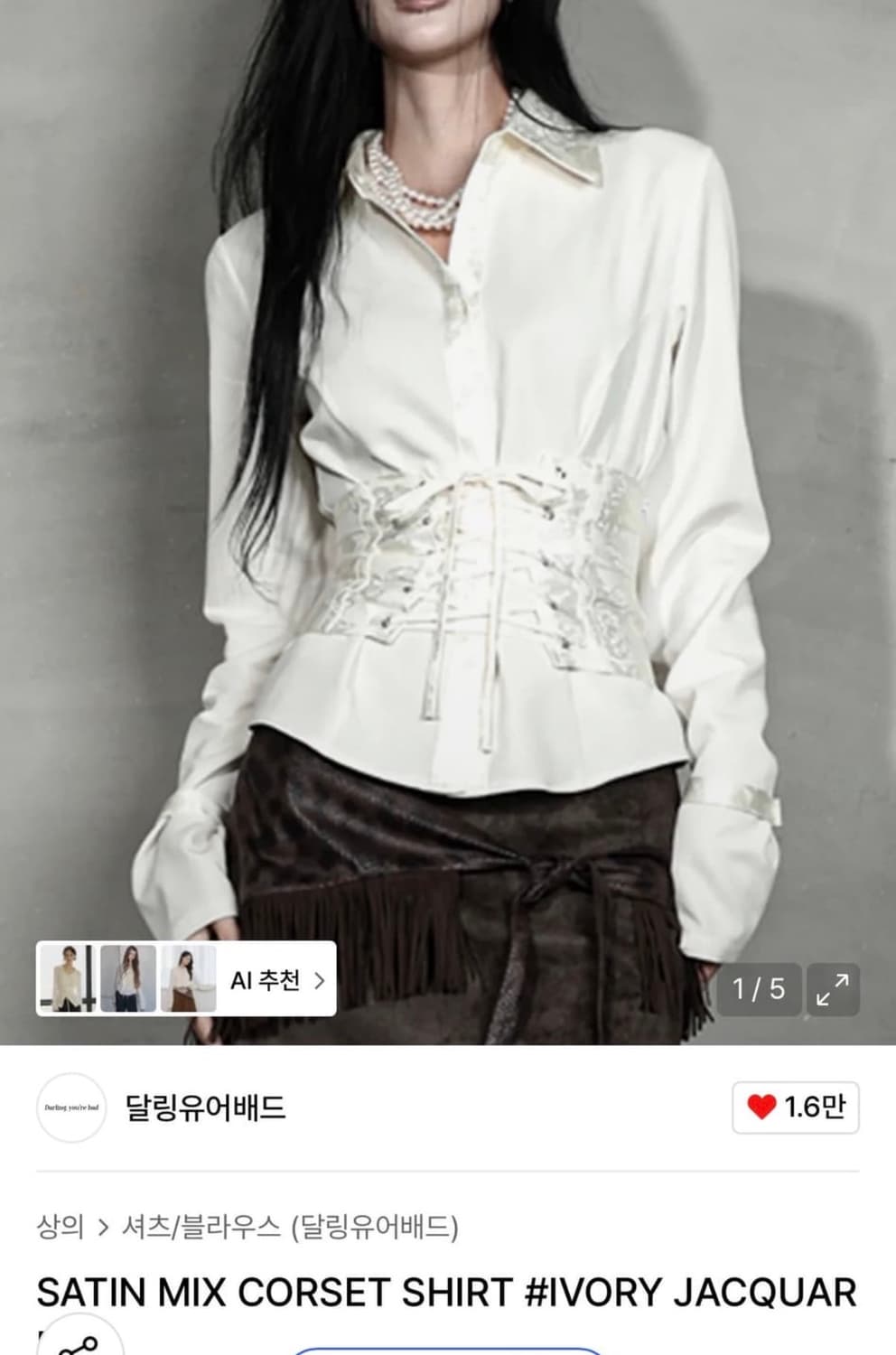 달링유어배드 SATIN MIX CORSET SHIRT #IVORY 상품이미지1