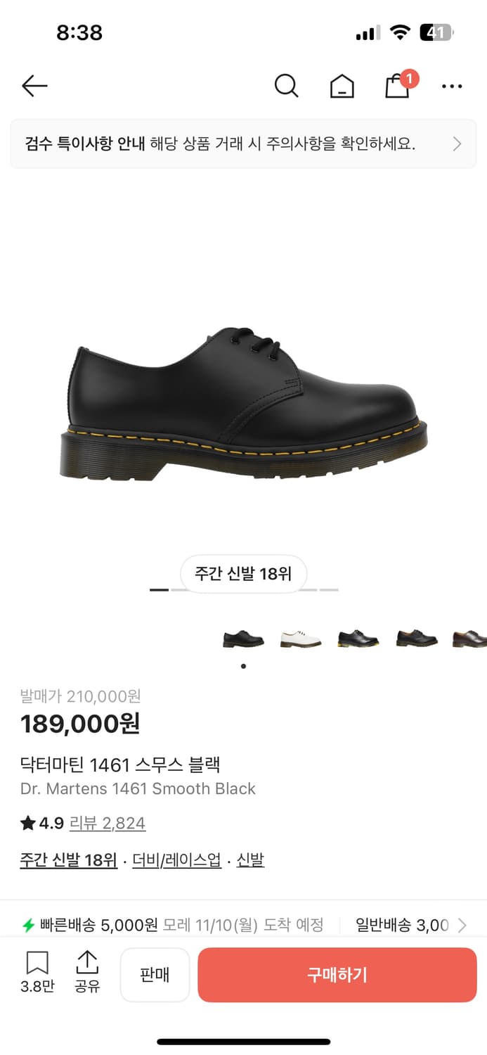 닥터마틴 1461 스무스 블랙 (판매,교환) 상품이미지1