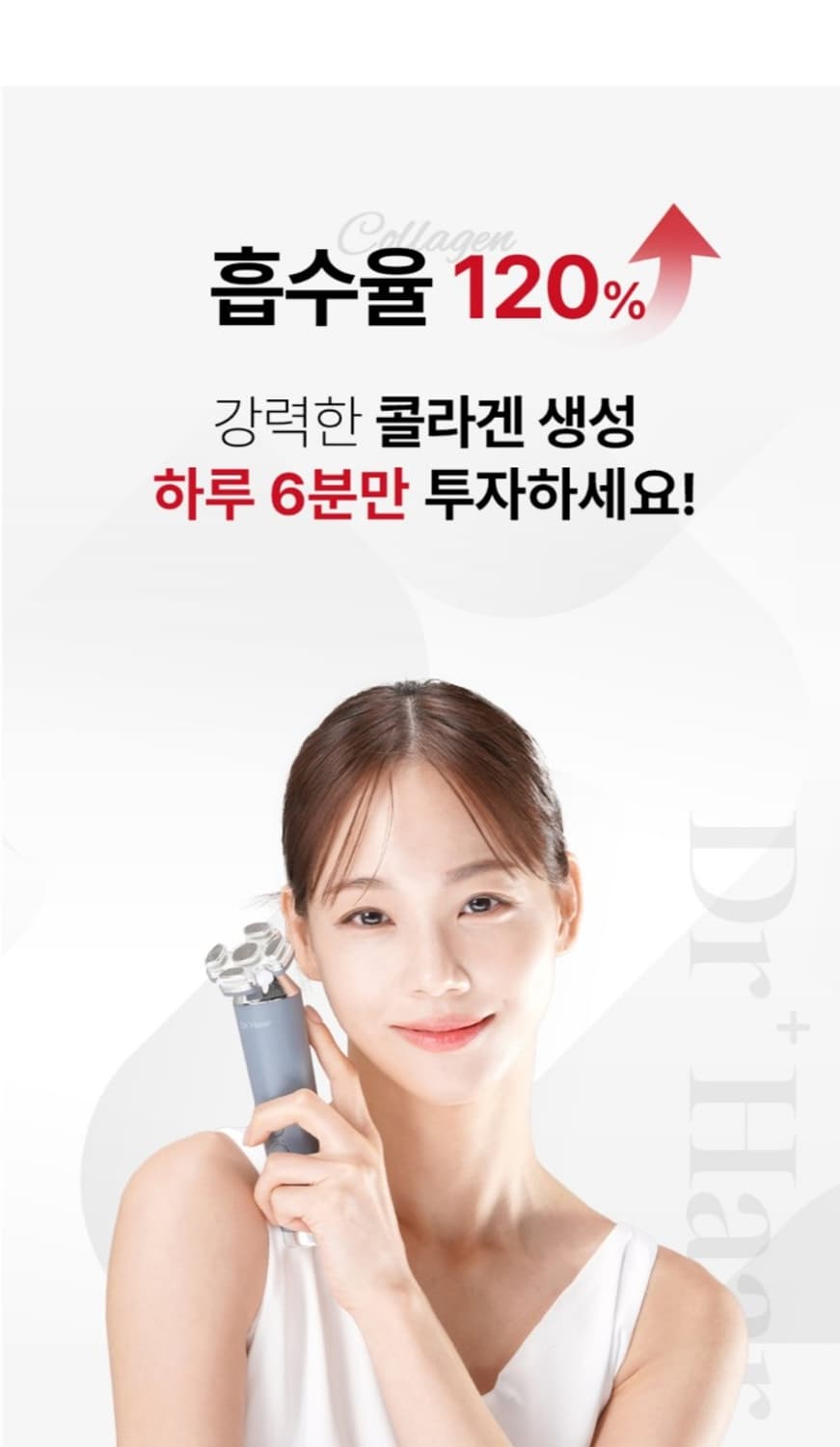 닥터하르 고주파 마사지기 갈바닉 피부 관리기 뷰티디바이스 리프팅 사은품  상품이미지2