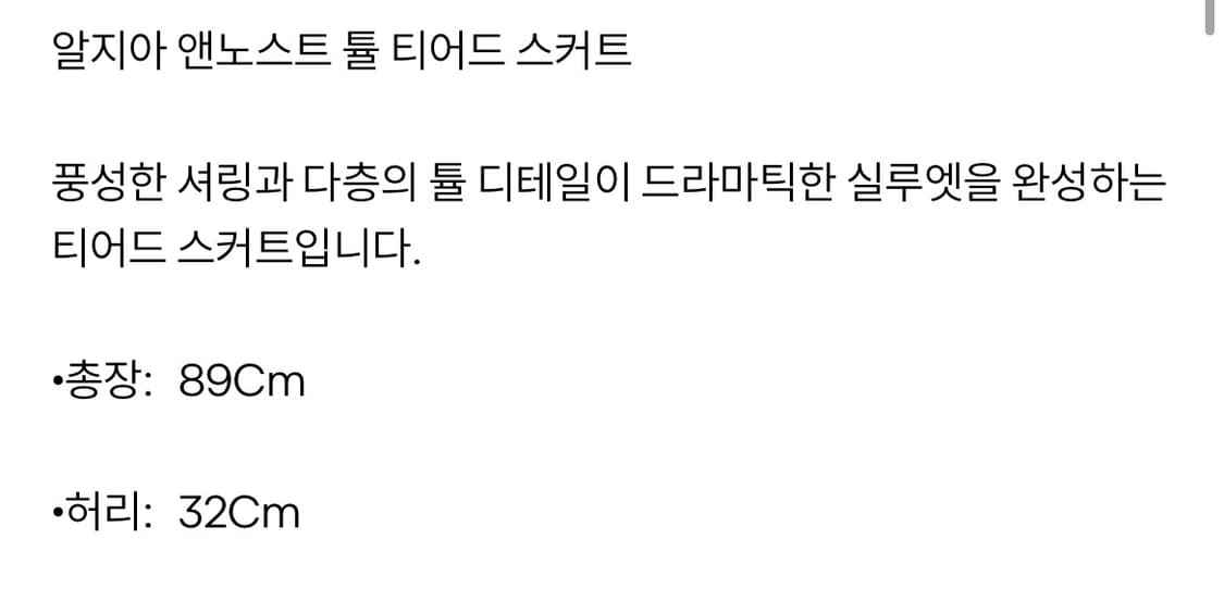 알지아 앤노스트 튤 티어드 스커트  상품이미지4