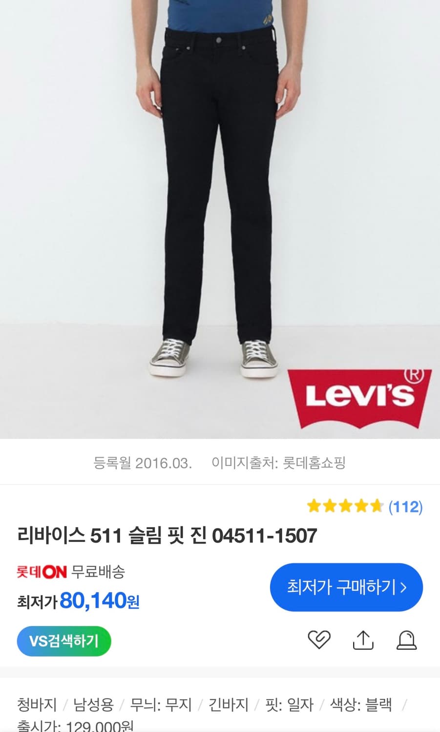 [34]리바이스511 프리미엄 데님팬츠/블랙/슬림핏 상품이미지3