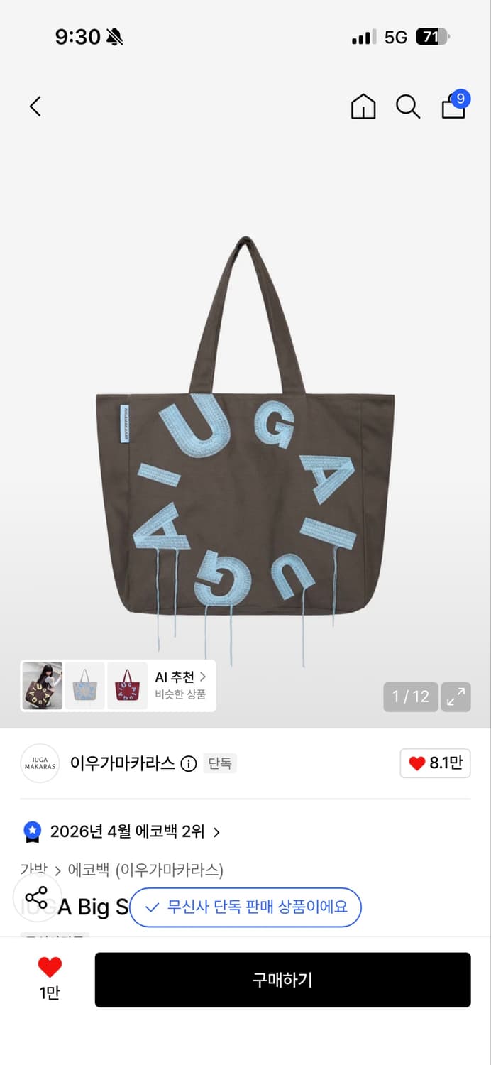 IUGA Big Shopper Bag (Charcoal) 에코벡 상품이미지1