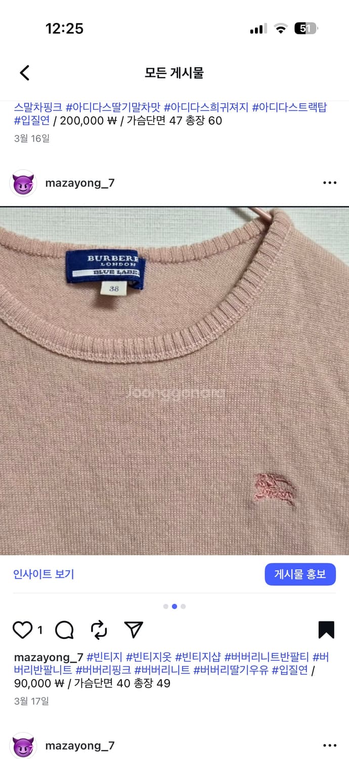 버버리 딸기우유 핑크 니트 반팔티 상품이미지2