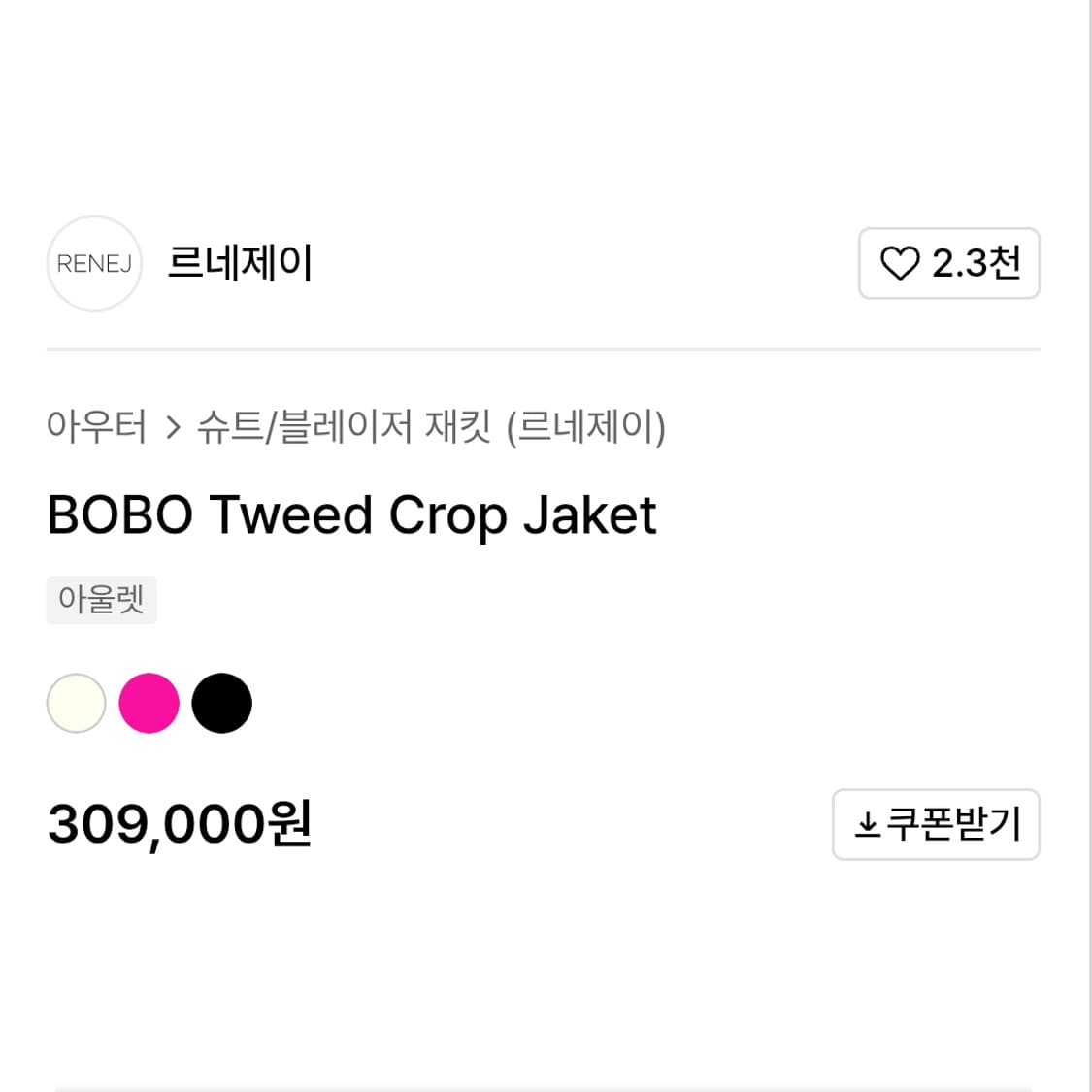 르네제이(RENE J) BOBO 부클 크롭 트위드 울자켓 55-66 상품이미지4